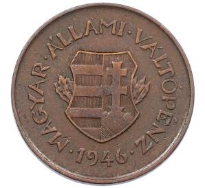 2 филлера 1946 года Венгрия — Фото №1