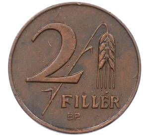 2 филлера 1946 года Венгрия — Фото №2