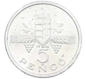 5 пенго 1945 года Венгрия — Фото №1