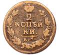 Монета 2 копейки 1821 года КМ АМ (Артикул: T11-26500) — Фото №2