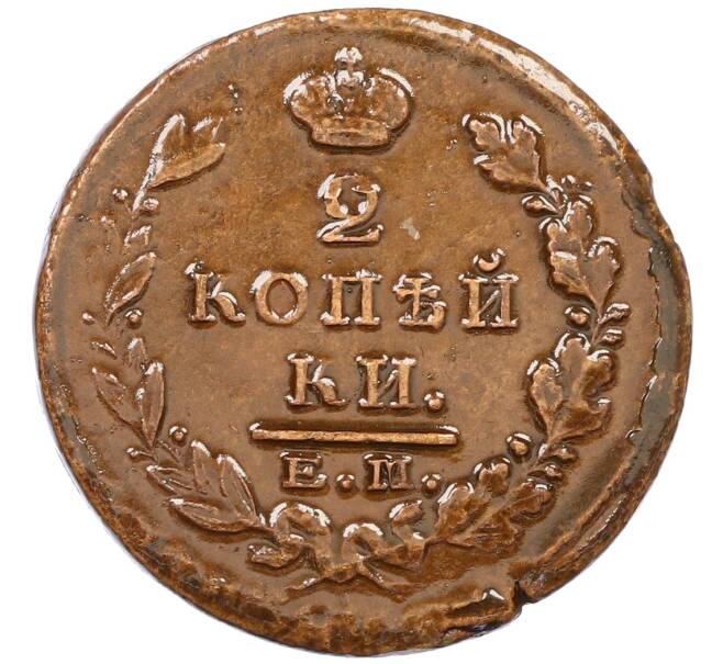 Монета 2 копейки 1824 года ЕМ ПГ (Артикул: T11-26503) — Фото №2