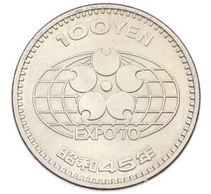 100 йен 1970 года Япония «Всемирная выставка ЭКСПО-70 в Японии» — Фото №1