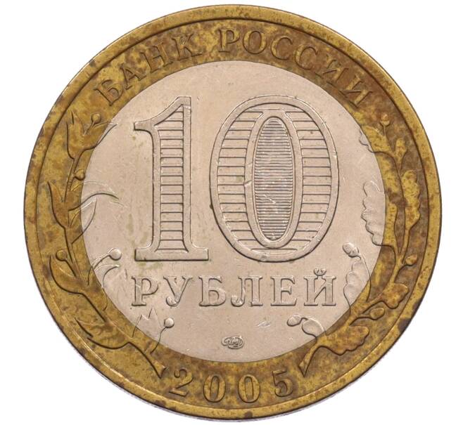 Монета 10 рублей 2005 года СПМД «Древние города России — Казань» (Артикул: T11-26594) — Фото №2