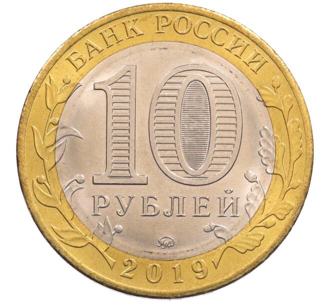 Монета 10 рублей 2019 года ММД «Российская Федерация — Костромская область» (Артикул: T11-26595) — Фото №2