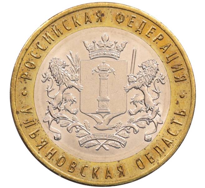 Монета 10 рублей 2017 года ММД «Российская Федерация — Ульяновская область» (Артикул: T11-26599) — Фото №1