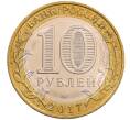 Монета 10 рублей 2017 года ММД «Российская Федерация — Ульяновская область» (Артикул: T11-26599) — Фото №2