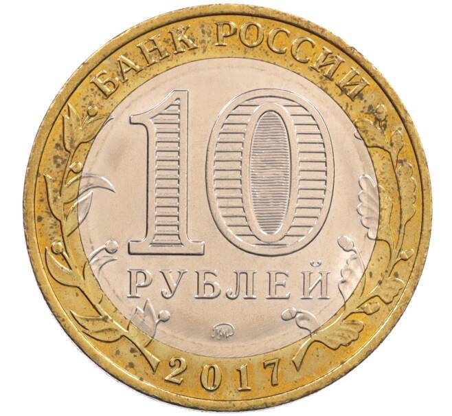 Монета 10 рублей 2017 года ММД «Российская Федерация — Ульяновская область» (Артикул: T11-26599) — Фото №2