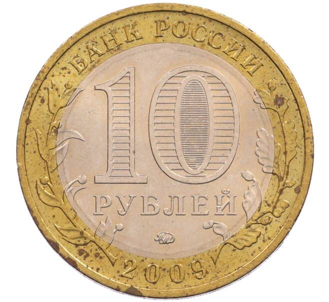 Монета 10 рублей 2009 года ММД «Российская Федерация — Республика Адыгея» (Артикул: T11-26609) — Фото №2
