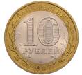 Монета 10 рублей 2007 года СПМД «Российская Федерация — Архангельская область» (Артикул: T11-26612) — Фото №2