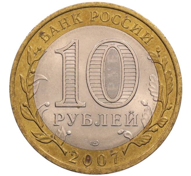 Монета 10 рублей 2007 года СПМД «Российская Федерация — Архангельская область» (Артикул: T11-26612) — Фото №2