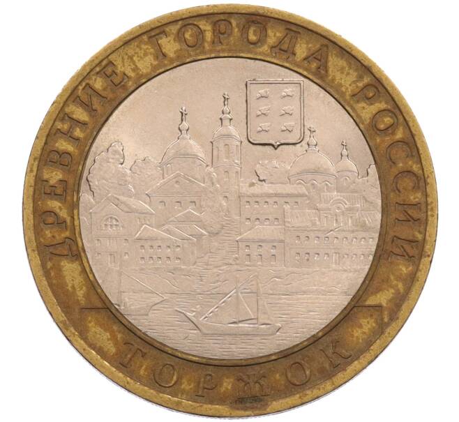 Монета 10 рублей 2006 года СПМД «Древние города России — Торжок» (Артикул: T11-26614) — Фото №1