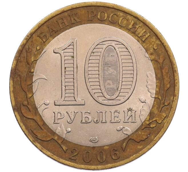 Монета 10 рублей 2006 года СПМД «Древние города России — Торжок» (Артикул: T11-26614) — Фото №2