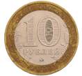Монета 10 рублей 2006 года ММД «Древние города России — Каргополь» (Артикул: T11-26616) — Фото №2