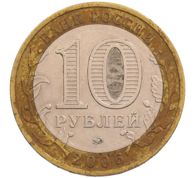 Монета 10 рублей 2006 года ММД «Древние города России — Каргополь» (Артикул: T11-26616) — Фото №2