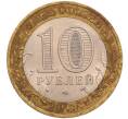 Монета 10 рублей 2008 года СПМД «Древние города России — Смоленск» (Артикул: T11-26620) — Фото №2