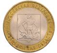Монета 10 рублей 2007 года СПМД «Российская Федерация — Архангельская область» (Артикул: T11-26626) — Фото №1