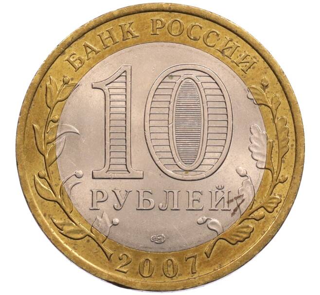 Монета 10 рублей 2007 года СПМД «Российская Федерация — Архангельская область» (Артикул: T11-26626) — Фото №2