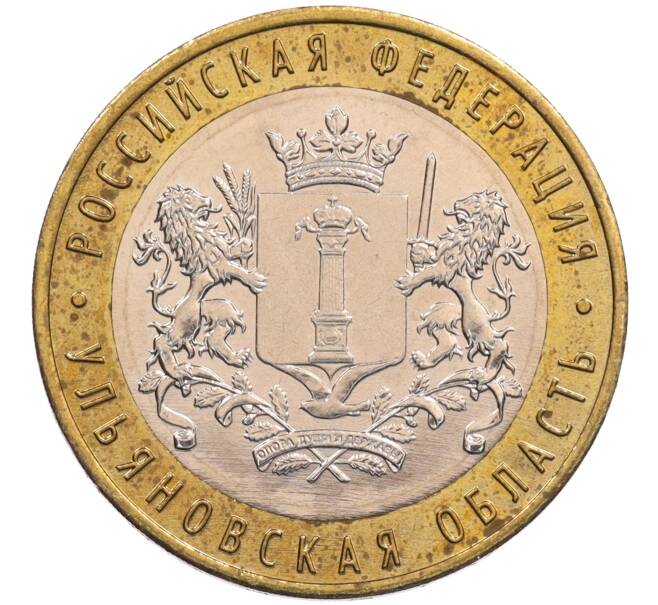 Монета 10 рублей 2017 года ММД «Российская Федерация — Ульяновская область» (Артикул: T11-26630) — Фото №1