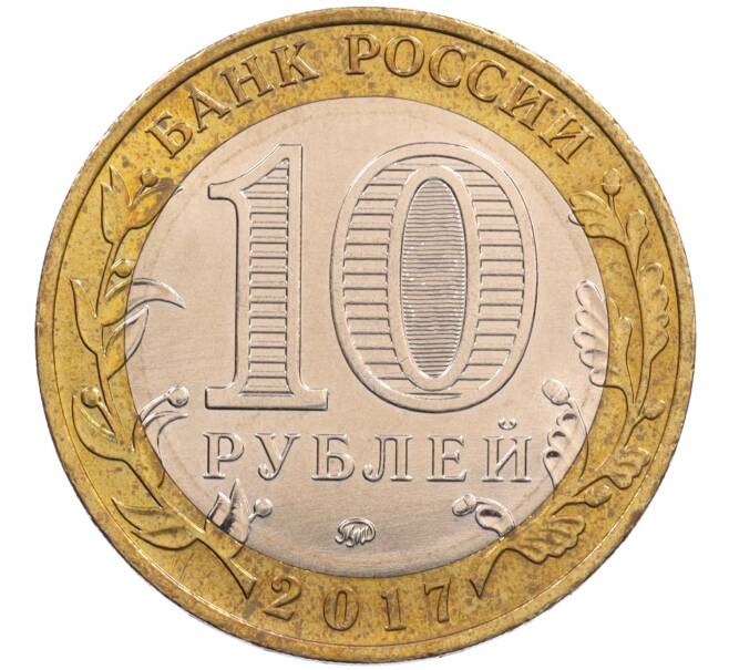 Монета 10 рублей 2017 года ММД «Российская Федерация — Ульяновская область» (Артикул: T11-26630) — Фото №2