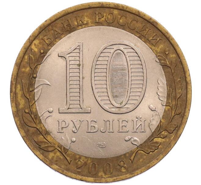 Монета 10 рублей 2008 года СПМД «Российская Федерация — Кабардино-Балкарская Республика» (Артикул: T11-26631) — Фото №2