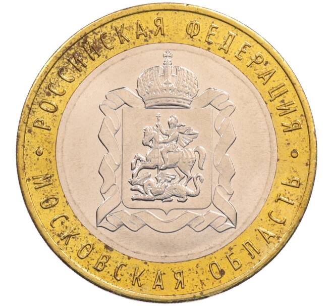Монета 10 рублей 2020 года ММД «Российская Федерация — Московская область» (Артикул: T11-26633) — Фото №1