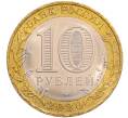 Монета 10 рублей 2020 года ММД «Российская Федерация — Московская область» (Артикул: T11-26633) — Фото №2