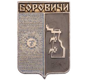 Значок «Герб города Боровичи»