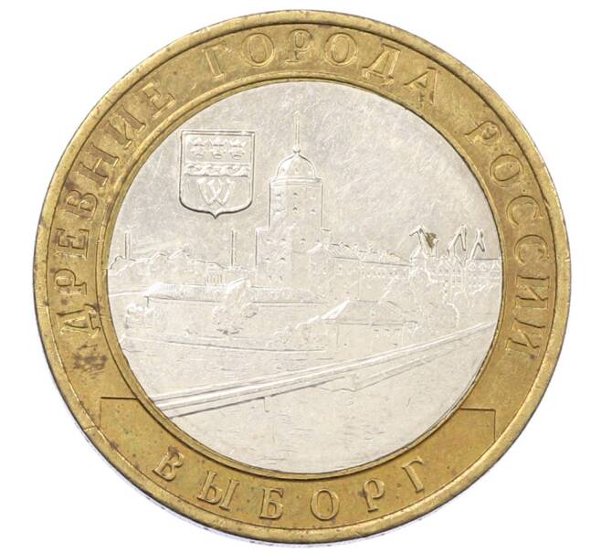 Монета 10 рублей 2009 года ММД «Древние города России — Выборг» (Артикул: T11-26638) — Фото №1