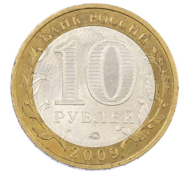 Монета 10 рублей 2009 года ММД «Древние города России — Выборг» (Артикул: T11-26638) — Фото №2