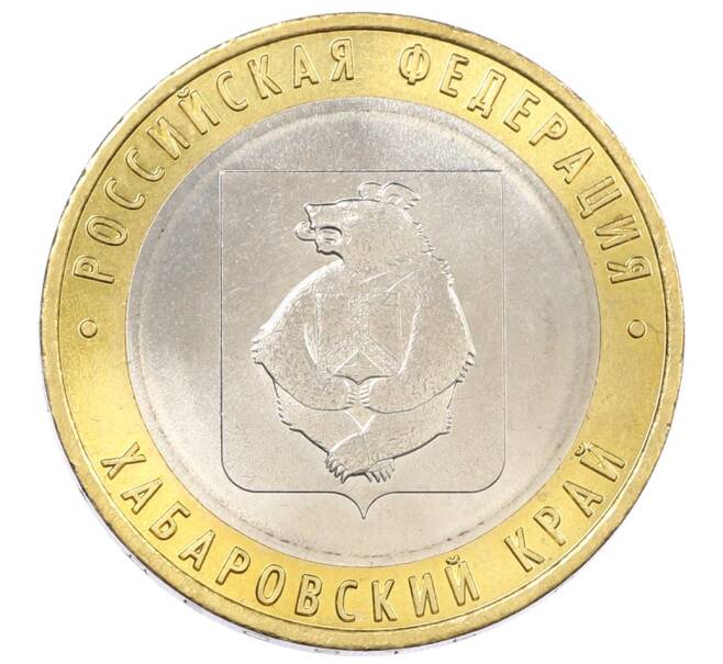 Монета 10 рублей 2023 года ММД «Российская Федерация — Хабаровский край» (Артикул: T11-26642) — Фото №1