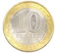 Монета 10 рублей 2023 года ММД «Российская Федерация — Хабаровский край» (Артикул: T11-26642) — Фото №2