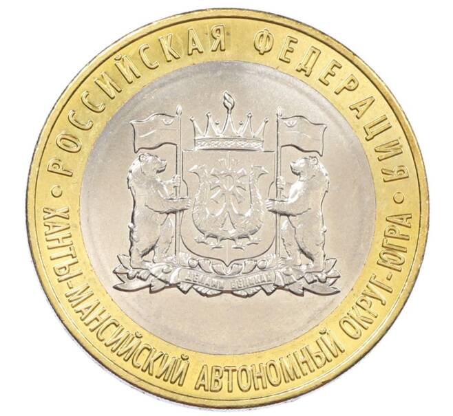 Монета 10 рублей 2024 года ММД «Российская Федерация — Ханты-Мансийский автономный округ — Югра» (Артикул: T11-26645) — Фото №1
