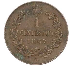 1 чентезимо 1867 года М Италия