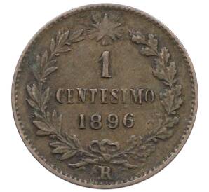 1 чентезимо 1896 года Италия — Фото №1