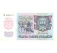 Банкнота 5000 рублей 1992 года (Артикул B1-4571)
