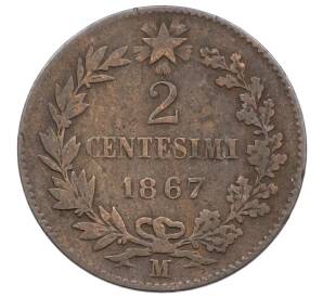 2 чентезимо 1867 года М Италия