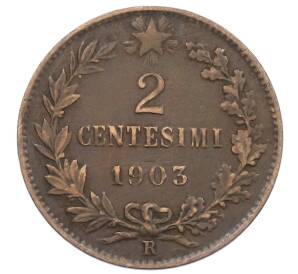 2 чентезимо 1903 года Италия — Фото №1