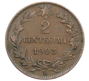 2 чентезимо 1903 года Италия — Фото №1