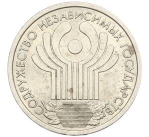 1 рубль 2001 года СПМД «10 лет СНГ»