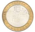 Монета 10 рублей 2004 года ММД «Древние города России — Дмитров» (Артикул: K1-6930) — Фото №1
