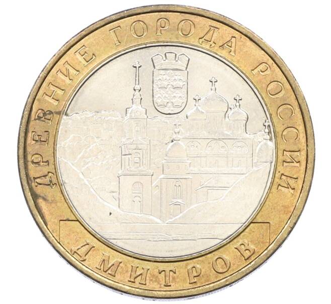Монета 10 рублей 2004 года ММД «Древние города России — Дмитров» (Артикул: K1-6930) — Фото №1
