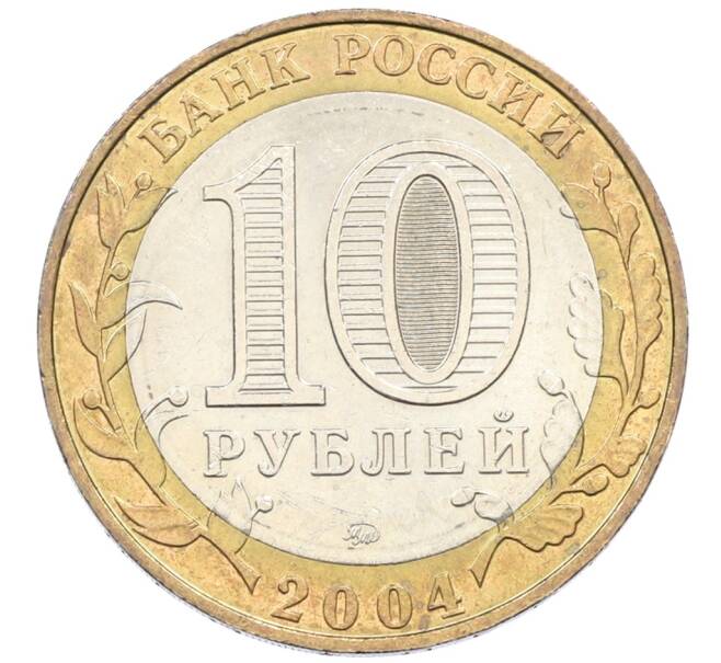 Монета 10 рублей 2004 года ММД «Древние города России — Дмитров» (Артикул: K1-6930) — Фото №2