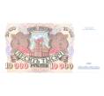 Банкнота 10000 рублей 1992 года (Артикул B1-4591)