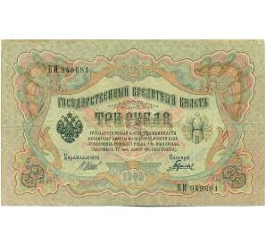 3 рубля 1905 года Шипов / Гаврилов — Фото №1