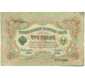 3 рубля 1905 года Шипов / Гаврилов — Фото №1