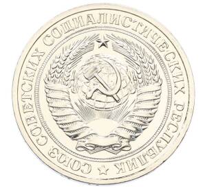 1 рубль 1979 года