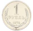Монета 1 рубль 1979 года (Артикул: M1-65339) — Фото №1