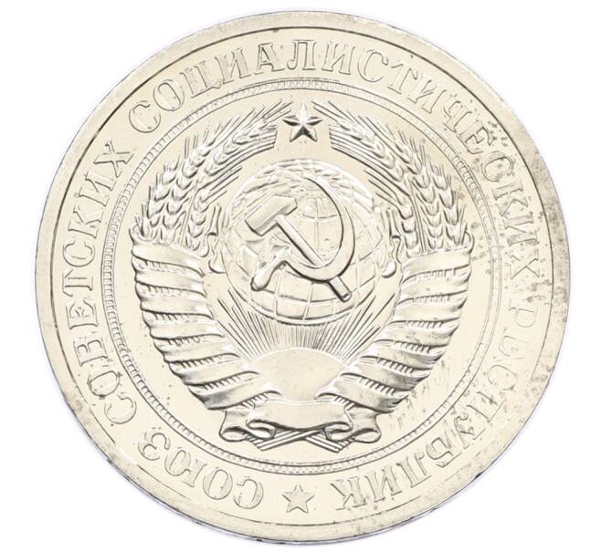 Монета 1 рубль 1979 года (Артикул: M1-65339) — Фото №2