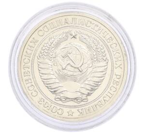 1 рубль 1979 года