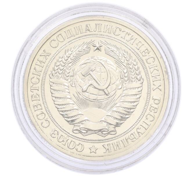 Монета 1 рубль 1979 года (Артикул: M1-65341) — Фото №2